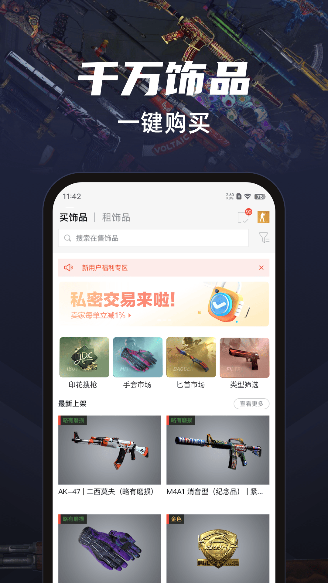 悠悠有品安卓版 v8.0專業(yè)版2
