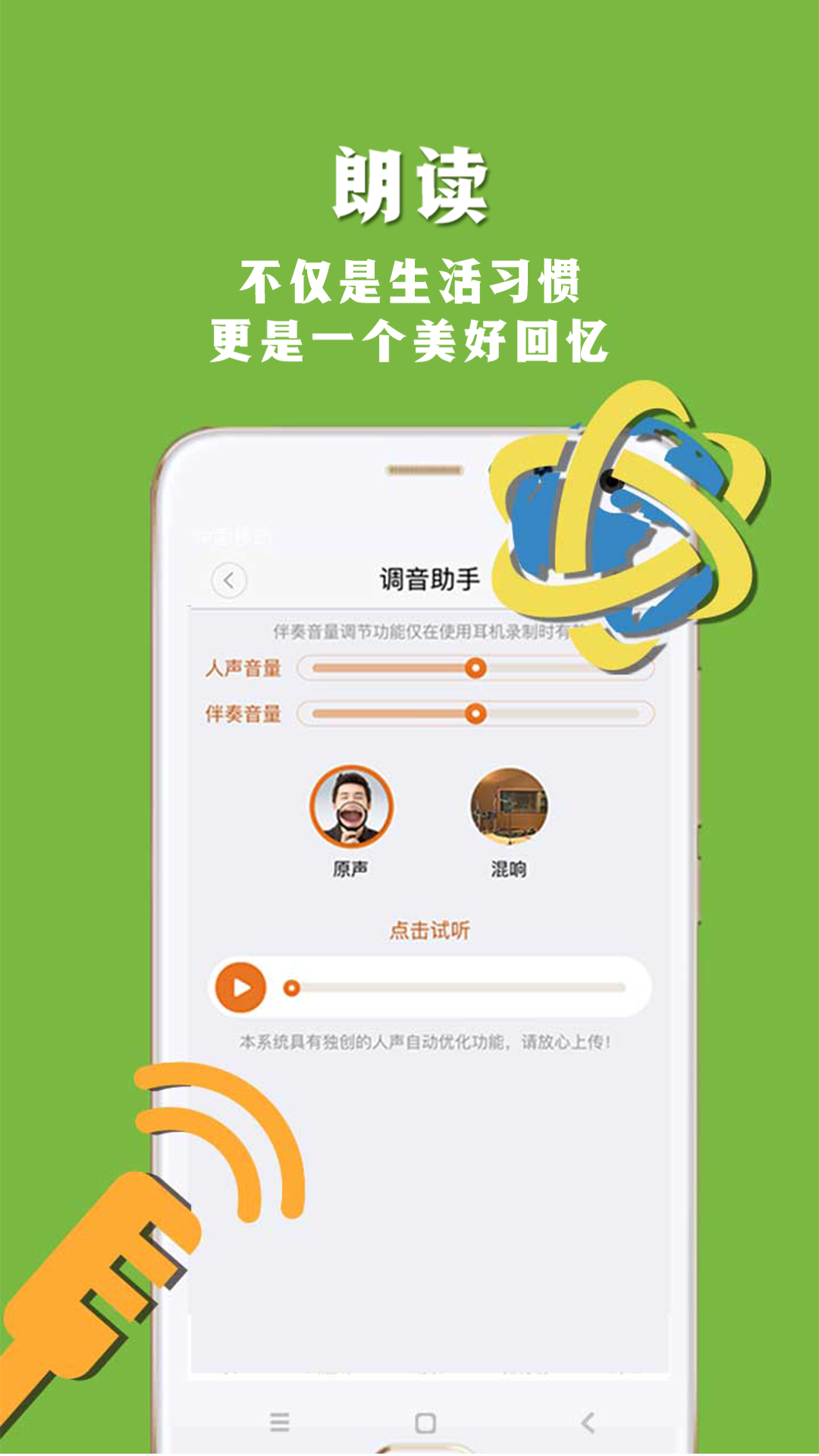朗讀者app免費版 v7.0安卓版0