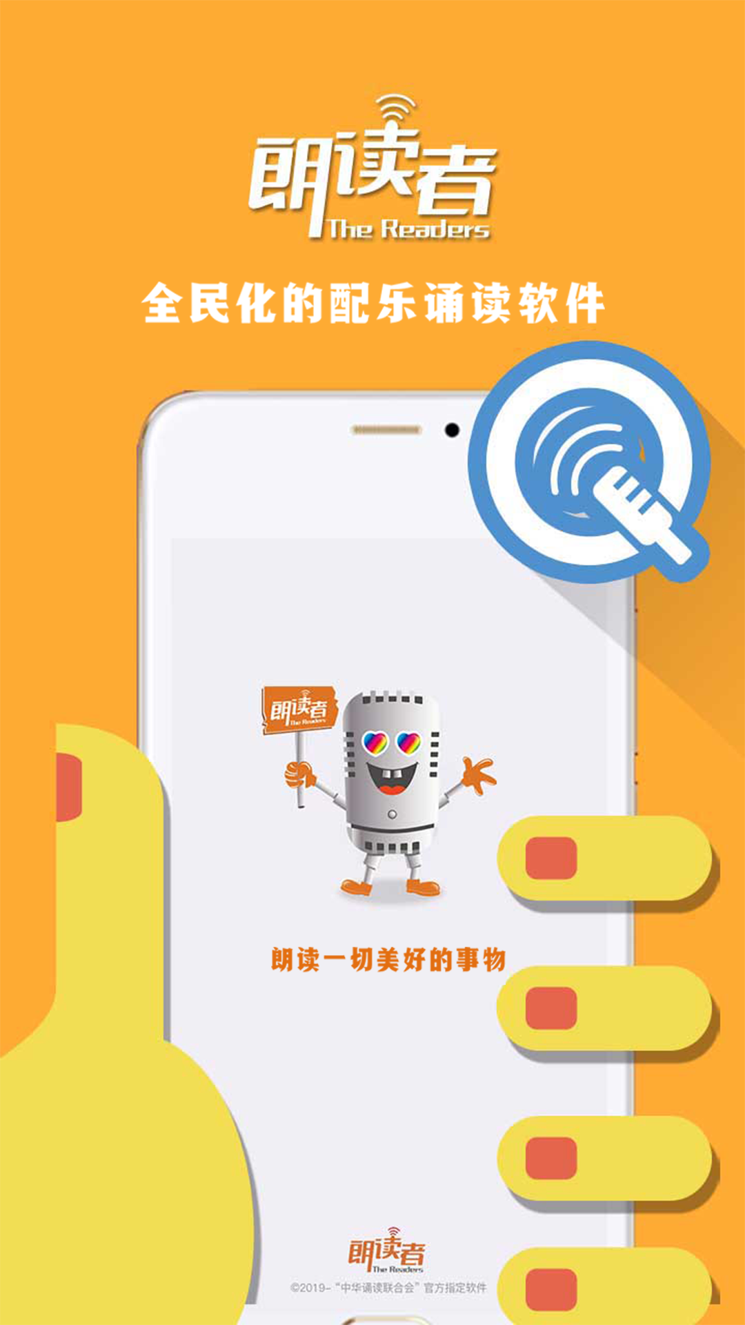 朗讀者app免費版 v7.0安卓版1