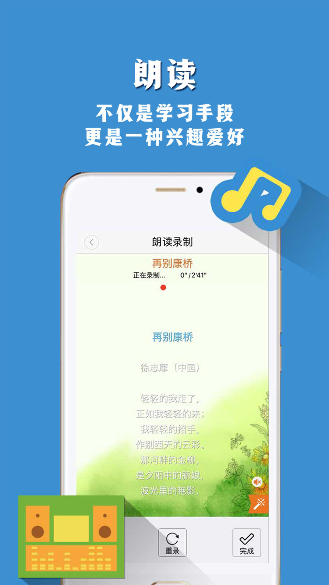 朗讀者app免費版 v7.0安卓版2