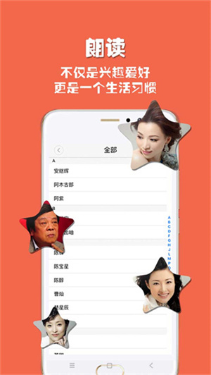 朗讀者app免費版 v7.0安卓版3