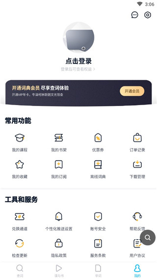 金山詞霸免費版 v2.2.1綠色版1