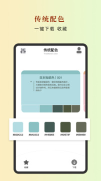 中國(guó)色安卓版 v1.21