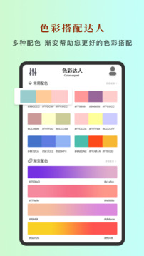 中國(guó)色安卓版 v1.20