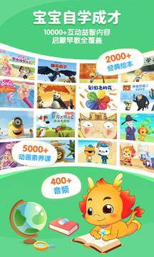 小伴龍故事機官網版 v10.1.42