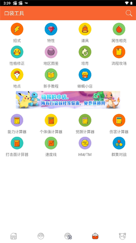 口袋圖鑒綠色版 v4.1.70