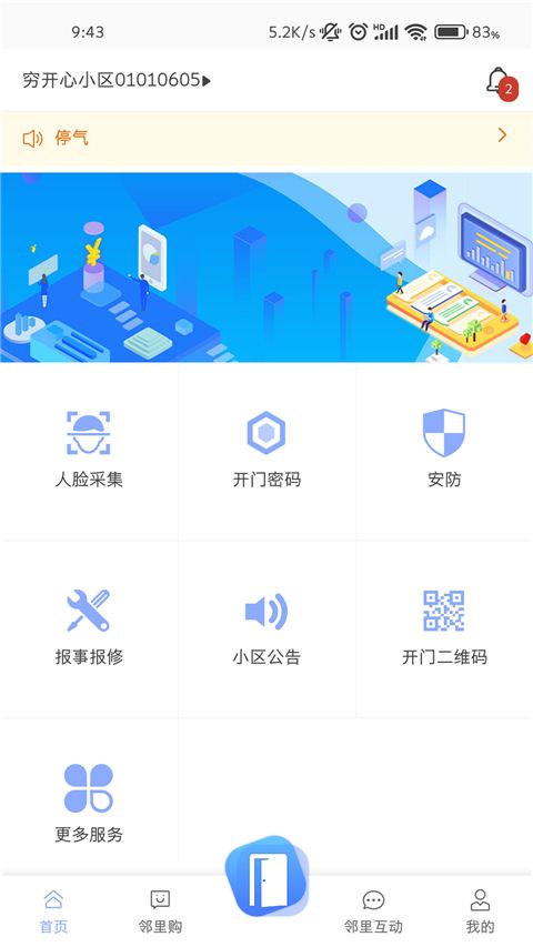 智家狗(智能門禁管理軟件) v4.1.8 安卓版0