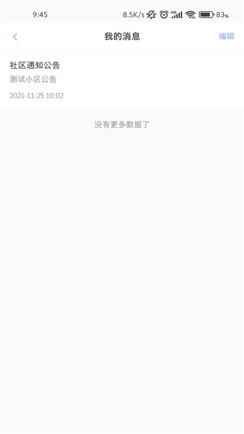 智家狗(智能門禁管理軟件) v4.1.8 安卓版2