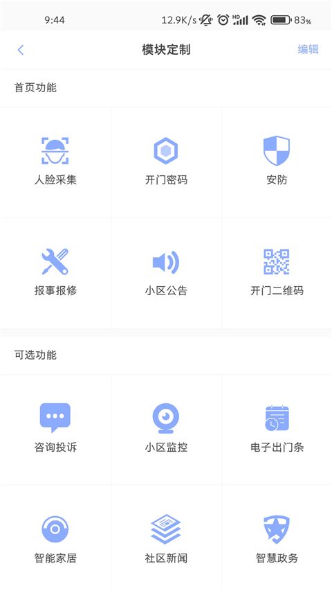 智家狗(智能門禁管理軟件) v4.1.8 安卓版3