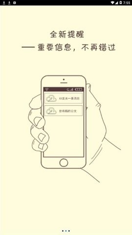 政務易正版 v2.2.4.31