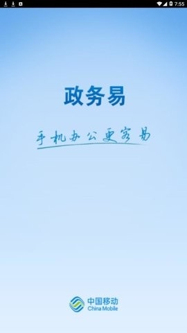 政務易正版 v2.2.4.32