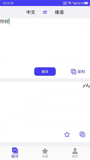 維語翻譯官app安卓版 v6.0專業版1