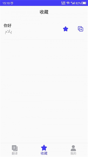 維語翻譯官app安卓版 v6.0專業版0