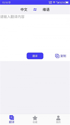維語翻譯官app安卓版 v6.0專業版2