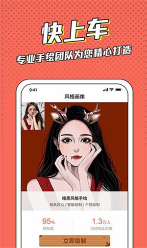 漫畫臉app免費(fèi)版 v6.0專業(yè)版2