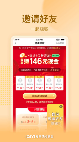 愛奇藝2024版 v4.5.300