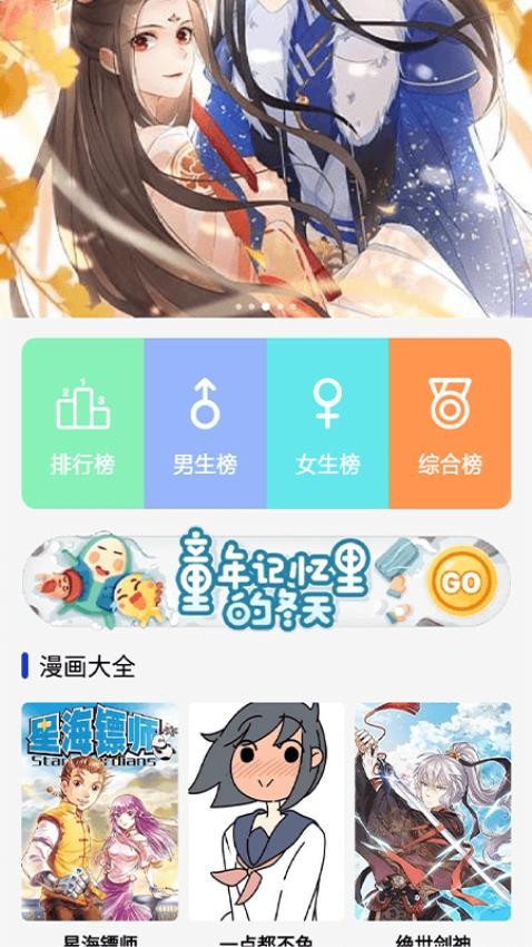 火星漫畫app免費版 v5.0綠色版2