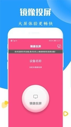 airplay投屏最新版 v3.0.32