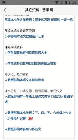 普學(xué)網(wǎng)安卓版 v1.01