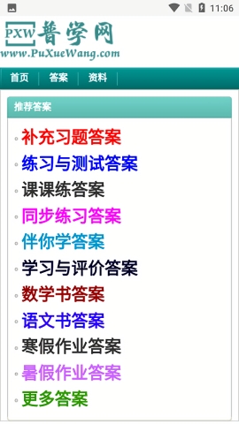 普學(xué)網(wǎng)安卓版 v1.00