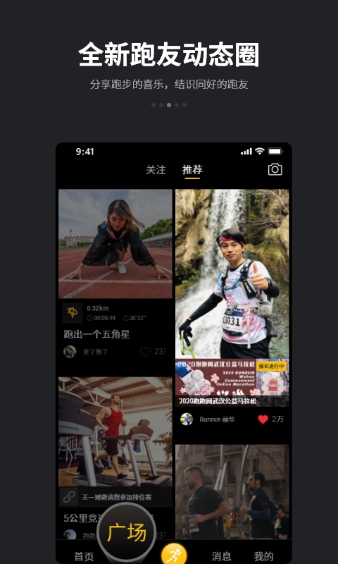 跑跑app免費版 v6.3綠色版2