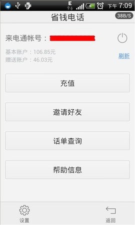 來電通2024版 v5.3.131
