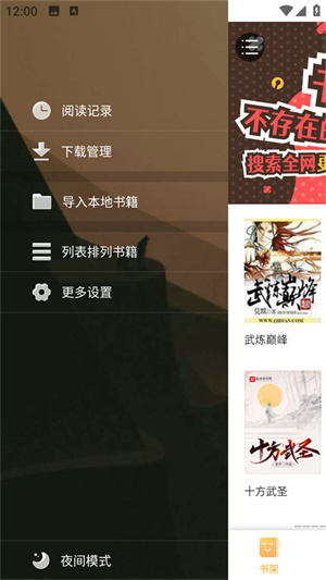 jiumodiary鳩摩搜書全新版 v7.6.10安卓版1