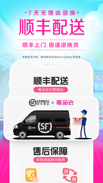 唯品會免費版 v9.24.6安卓版0