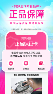 唯品會免費版 v9.24.6安卓版1