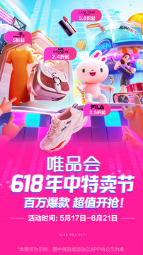 唯品會免費版 v9.24.6安卓版2