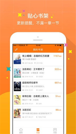 御書屋自由的小說閱讀器安卓版 v6.3綠色版0