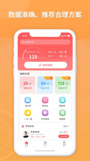 AI高考志愿填報助手app免費版 v12.0綠色版0