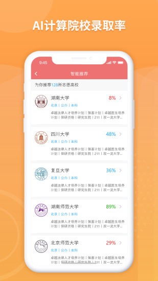 AI高考志愿填報助手app免費版 v12.0綠色版2