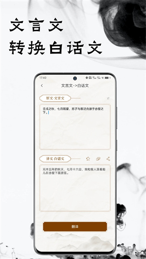 文言文翻譯器app免費版 v12.12.0專業版1