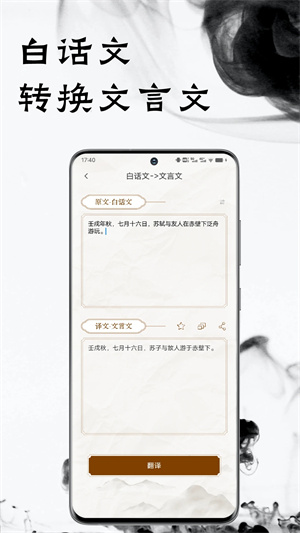 文言文翻譯器app免費版 v12.12.0專業版2
