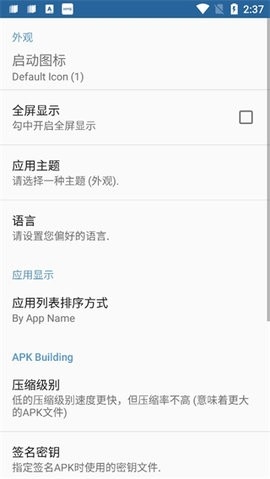 apk編輯器（APK Editor Pro） v1.9.00
