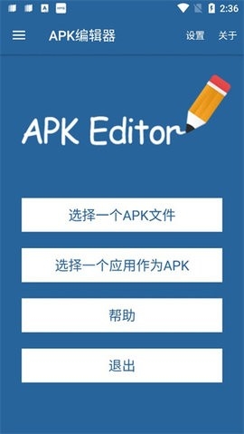 apk編輯器（APK Editor Pro） v1.9.02