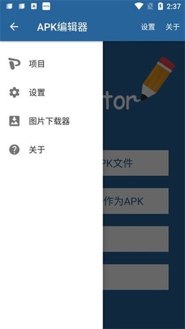 apk編輯器（APK Editor Pro） v1.9.01