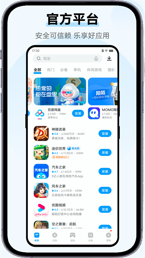 vivo應用商店免費版 v9.7.6最新版0