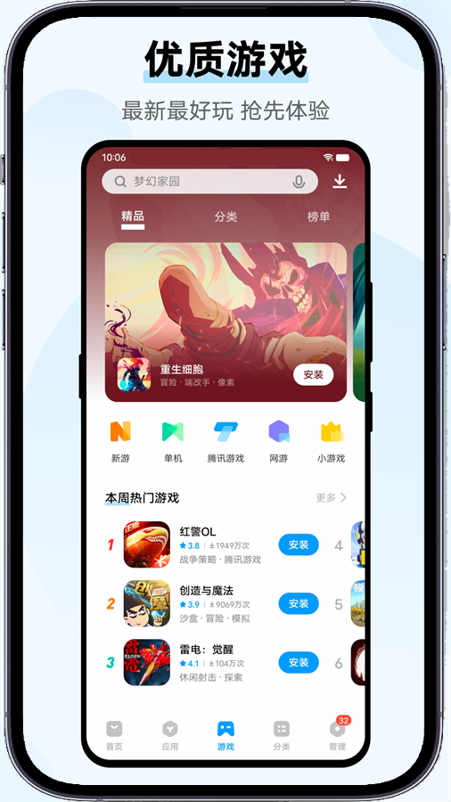 vivo應用商店免費版 v9.7.6最新版2