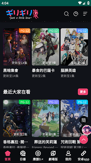 妖精動漫app最新版 v6.3.0綠色版2