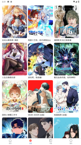 Manwa2免費版 v12.0安卓版2