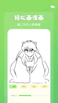 歪歪漫畫官方版 v1.1免費版1