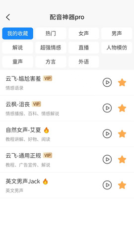 配音神器專業版 v2.2.31