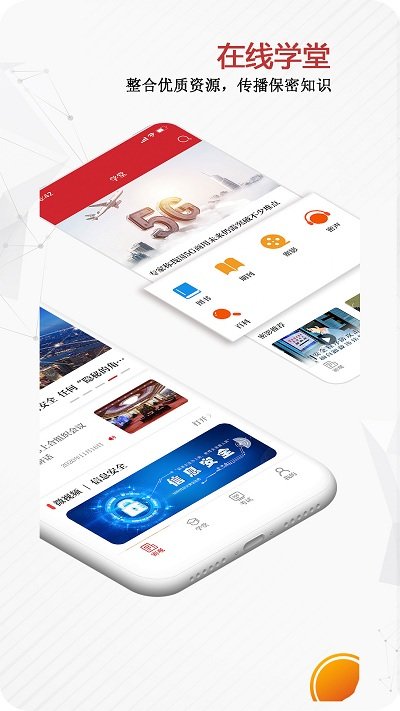保密觀app最新版 v2.0.43安卓版3
