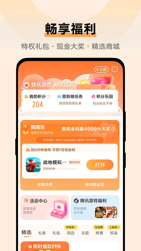 vivo游戲中心(游戲下載平臺) v7.0.25.0 安卓版0