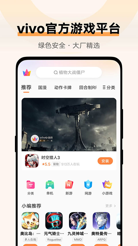 vivo游戲中心(游戲下載平臺) v7.0.25.0 安卓版1