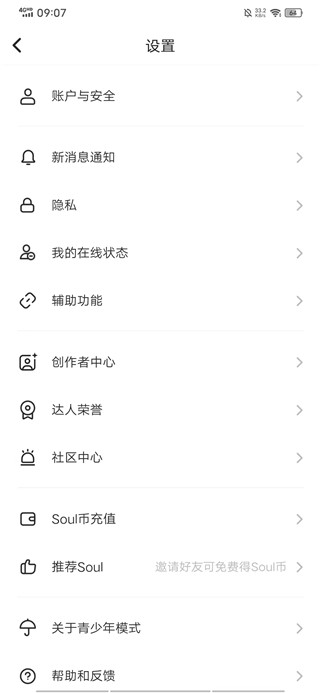 靈魂soul免費版 v5.26.0專業版0