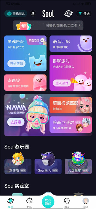 靈魂soul免費版 v5.26.0專業版2