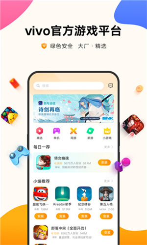 vivo游戲中心app免費(fèi)版 v6.6.14安卓版3